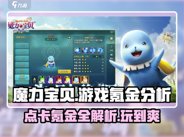 魔力宝贝复兴版🔥点卡氪金真相揭秘！游戏党必看截图1