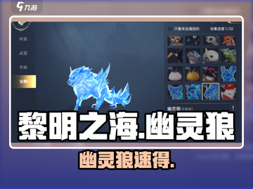 《黎明之海》幽灵狼速得🔥截图1