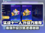 实战十一人升级攻略💎助你轻松上分！
