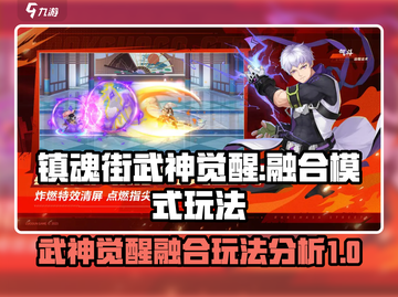 镇魂街武神觉醒🔥融合模式玩法大揭秘！截图1