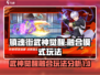 镇魂街武神觉醒🔥融合模式玩法大揭秘！