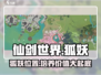仙剑世界🔥狐妖现身！值得培养吗？✨