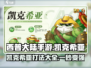 西普大陆手游凯克希亚打法🔥一招制胜⚡