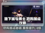 地下城与勇士手游：奶妈加点秘籍，爆炸输出✨