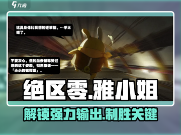 绝区零：雅小姐🔥技能属性全面解析！截图1