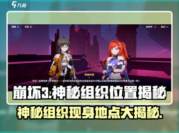 崩坏3第二部🔥神秘组织隐藏位置大起底！截图1