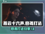 燕云十六声🔥容鸢打法分享，轻松制胜💡