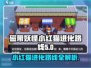 磁带妖怪小红猫进化路线🔥超全攻略来啦！🎮