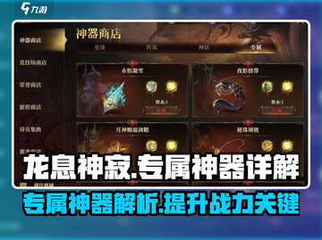 龙息神寂：专属神器大揭秘🔥游戏党必看！截图1
