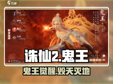 🔥诛仙2鬼王技能全曝光！道士职业必看💥截图1