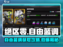 绝区零🔥自由蓝调获取攻略💎轻松到手！
