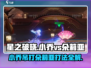 星之破晓：小乔大战朵莉亚，谁才是真正的王者？🔥