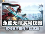 永劫无间买号哪里好？🔥优质软件推荐🎉