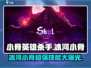 小骨英雄杀手🔥冰河小骨超强攻略🌟