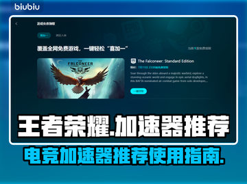 🔥玩和平精英必备！顶级电竞加速器推荐✅截图1