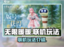无限暖暖联机玩法🔥超全游戏攻略来了！