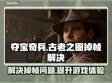 夺宝奇兵🔥掉帧卡顿？加速神器链接分享！截图1