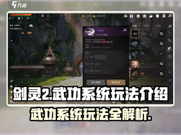 剑灵2🔥武功系统玩法大揭秘！💡截图1