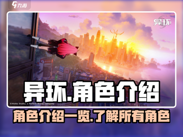 异环🔥角色大揭秘！游戏必备指南🎮截图1