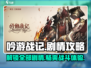 吟游战记🔥剧情全攻略，通关秘籍在这里！