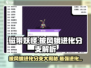 磁带妖怪：披风蛾进化分支大揭秘！🔥游戏党必看