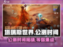 塔瑞斯世界🔥公测时间曝光，快来抢先看！🎮