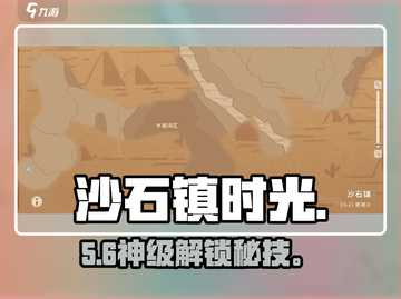 《沙石镇时光》本德湾解锁🔥截图1