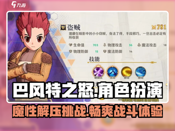 巴风特之怒🔥：超好玩游戏🎉等你来战！截图1