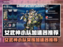 🎮女武神小队突破重围加速器大揭秘！🚀