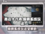燕云十六声🔥偷师系统玩法大揭秘！⚡