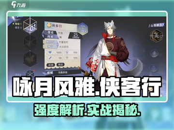 咏月风雅侠客行太强了💥截图1