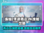 诛仙2手游青云PK🔥技能顺序攻略来啦！
