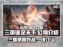 三国谋定天下🔥游戏公司揭秘！不容错过的职场秘籍🎉