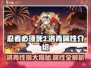 忍者必须死3🔥洛青竟是女性？属性大起底！