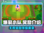 爆裂小队🔥获胜奖励大揭秘！游戏党必看💥
