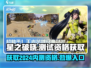星之破晓💥2024测试资格入口🔥内测资格获取方法✨