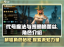《魔法与策略格蕾丝》🔥角色大全，玩转游戏必备！