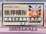 航海王壮志雄心🔥小八玩法攻略秘籍🎉