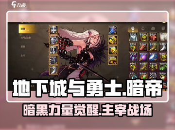 DNF手游暗帝玩法🔥超强攻略助你称霸地下城！截图1