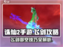 诛仙2手游飞剑怎么飞？💥掌握飞剑攻略，称霸仙界！