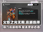 火炬之光无限🔥最强流派选择攻略来啦！