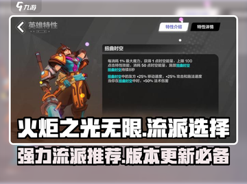 火炬之光无限🔥最强流派选择攻略来啦！截图1