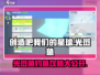 创造吧我们的星球🔥光斑鱼图鉴与钓鱼终极攻略来啦！