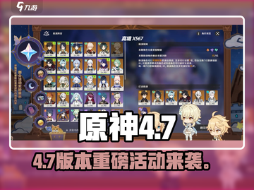 原神4.7🔥新活动爆料！🎮截图1
