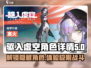 驱入虚空角色大揭秘💥，游戏爱好者必看！🎮