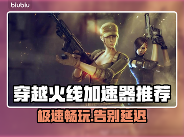 CF加速器推荐，美服畅玩秘籍🔥🚀截图1