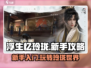 浮生忆玲珑🔥新手必看！超全入门攻略🎉
