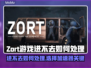 Zort游戏进不去？加速器选对了吗！💥🚀