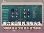 魔力宝贝复兴版🔥宠物洗练终极攻略来啦！