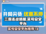 三国志战略版：买号安全平台大揭秘！⚠